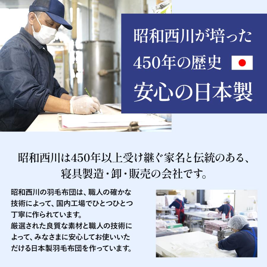 羽毛布団 シングル ロング 西川 掛けふとん 昭和 西川 日本製 ヨーロッパ ドイツ産 マザーグース 95％ 1.2kg EC916 CMD150×210cm | 西川 | 16