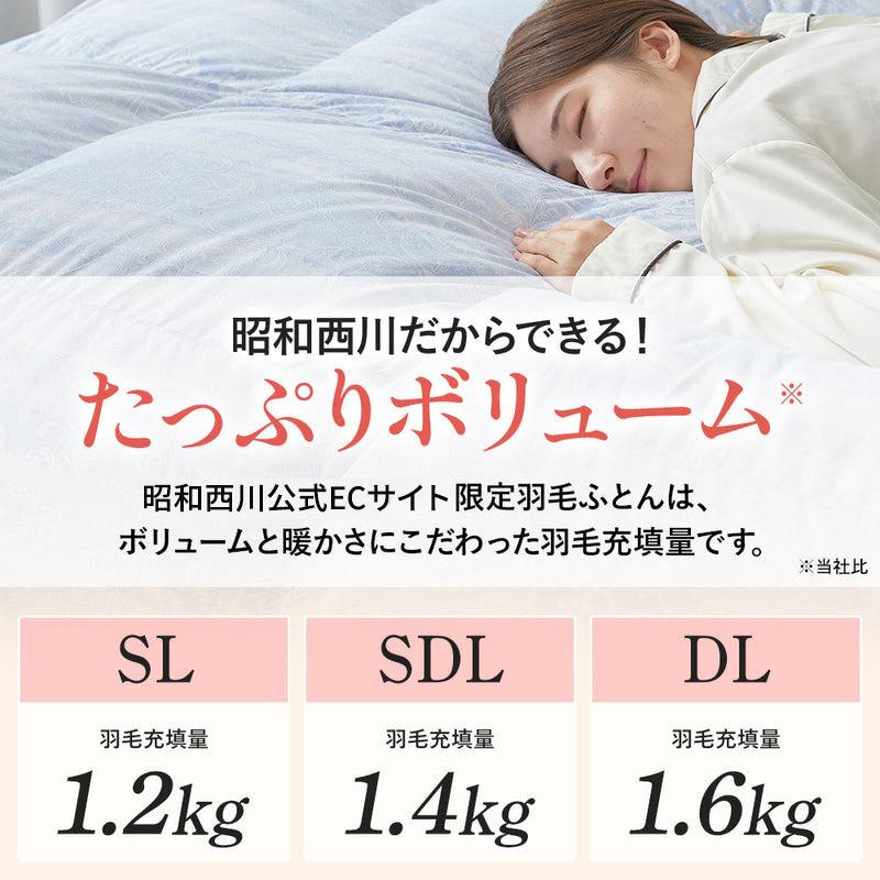 西川 羽毛布団 シングル シングルロング 掛けふとん 昭和西川 西川 羽毛布団 シングル シングルロング 掛けふとん 昭和西川