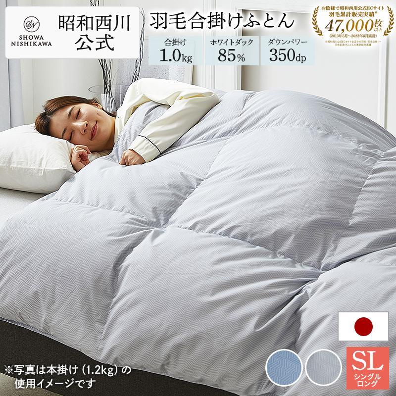 羽毛布団 シングル 合掛け 羽毛合掛け布団 150×210cm ホワイトダック85  