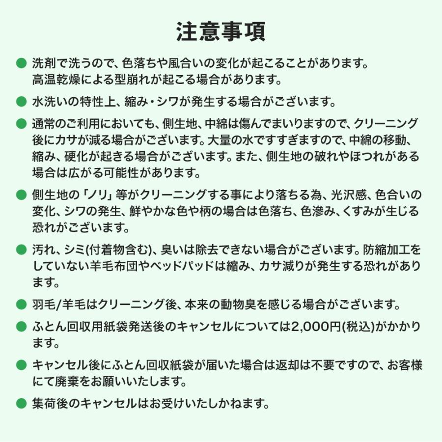 布団クリーニング 羽毛 ふとんクリーニング 掛けふとん2枚+毛布1枚 対応サイズ シングル セミダブル 洗濯 宅配クリーニング 西川｜nishikawastore｜10