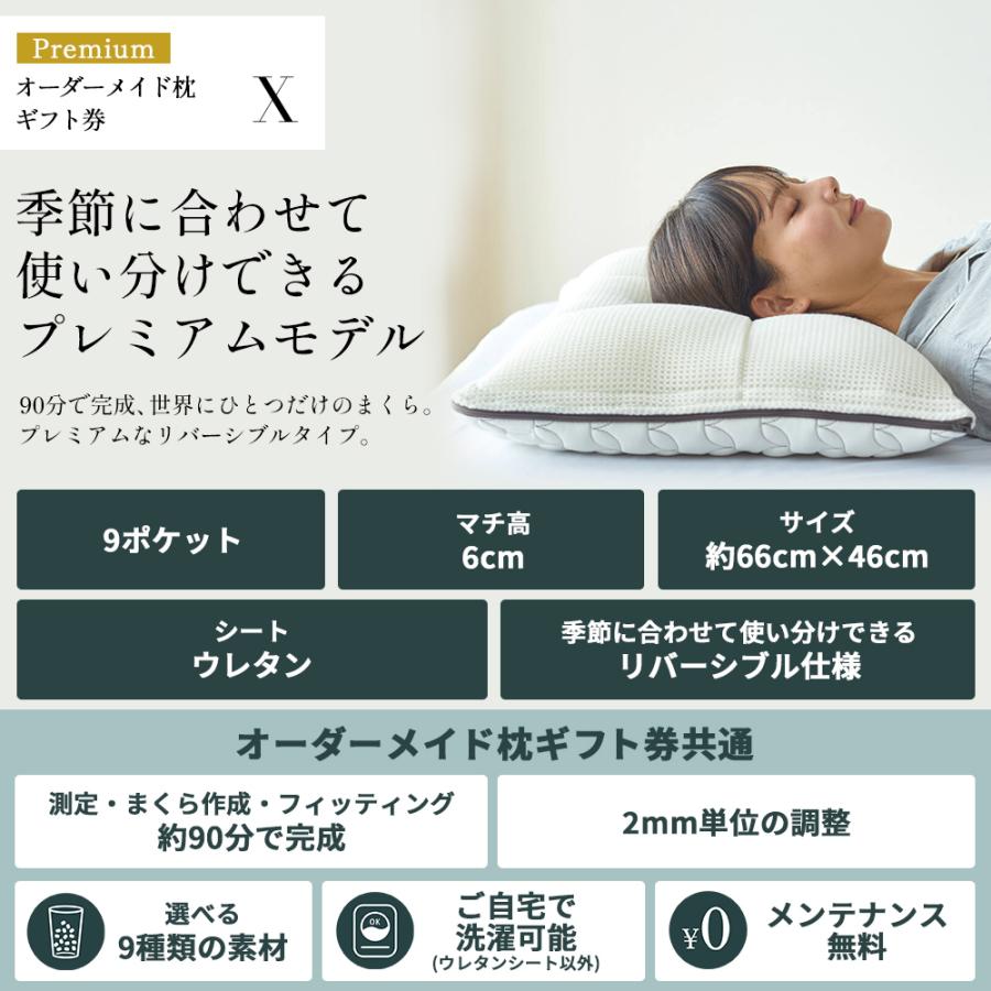 西川 オーダーメイドまくら ギフト券 「X」 昭和西川公式 自分に 西川 オーダーメイドまくら ギフト券 「X」 昭和西川公式 自分に