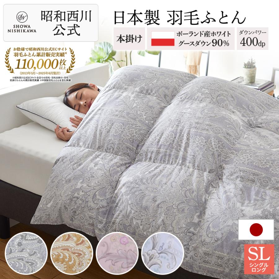 西川（nishikawa） 羽毛布団 日本製 ポーランド産 ホワイトグース90