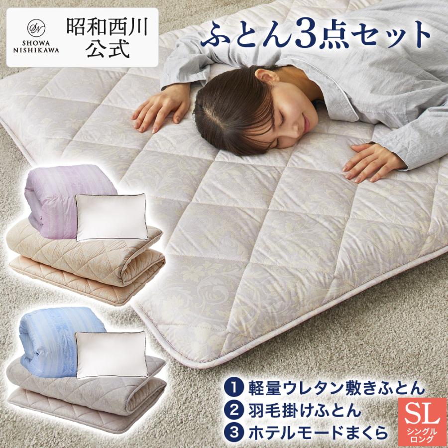 西川 布団セット シングル 新生活応援 昭和西川の布団セット 西川 布団セット シングル 新生活応援 昭和西川の布団セット