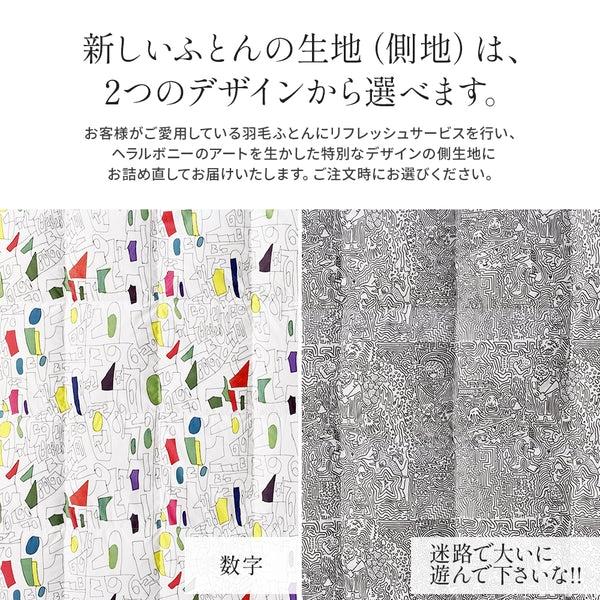 羽毛布団 打ち直し リフォーム シングル 布団クリーニング 足し羽毛無料 昭和西川 西川 本掛け ウクライナ産ホワイトマザーグースダウン93％ ヘラルボニー_4