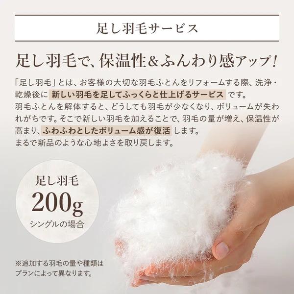 西川（nishikawa） 羽毛布団 打ち直し リフォーム シングル 布団