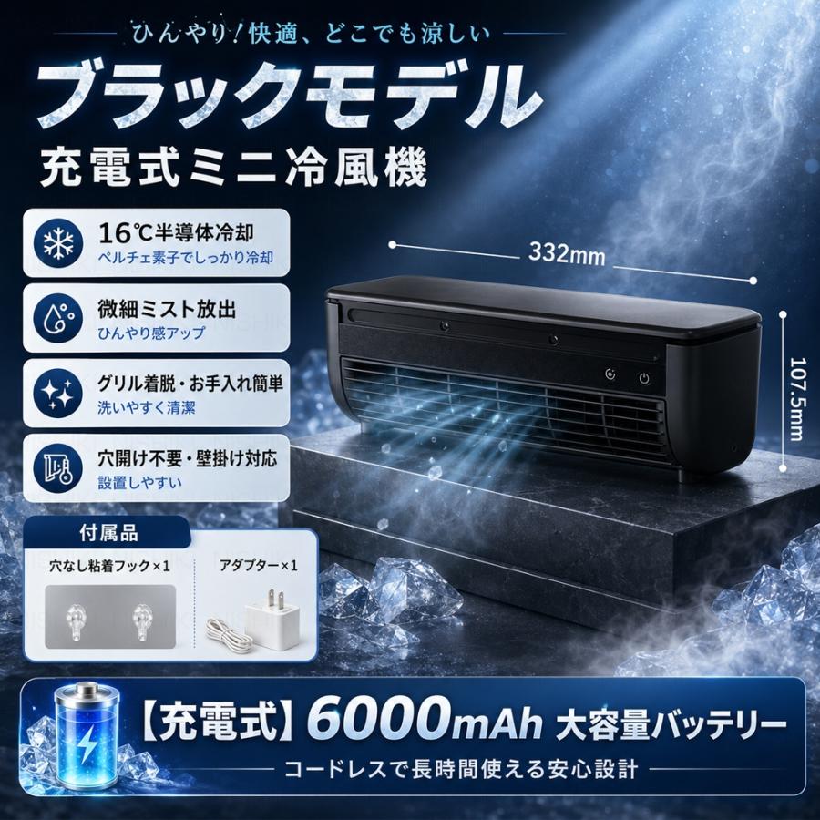 クールエアーミスト 冷風扇 卓上エアコン ミニエアコン コードレス