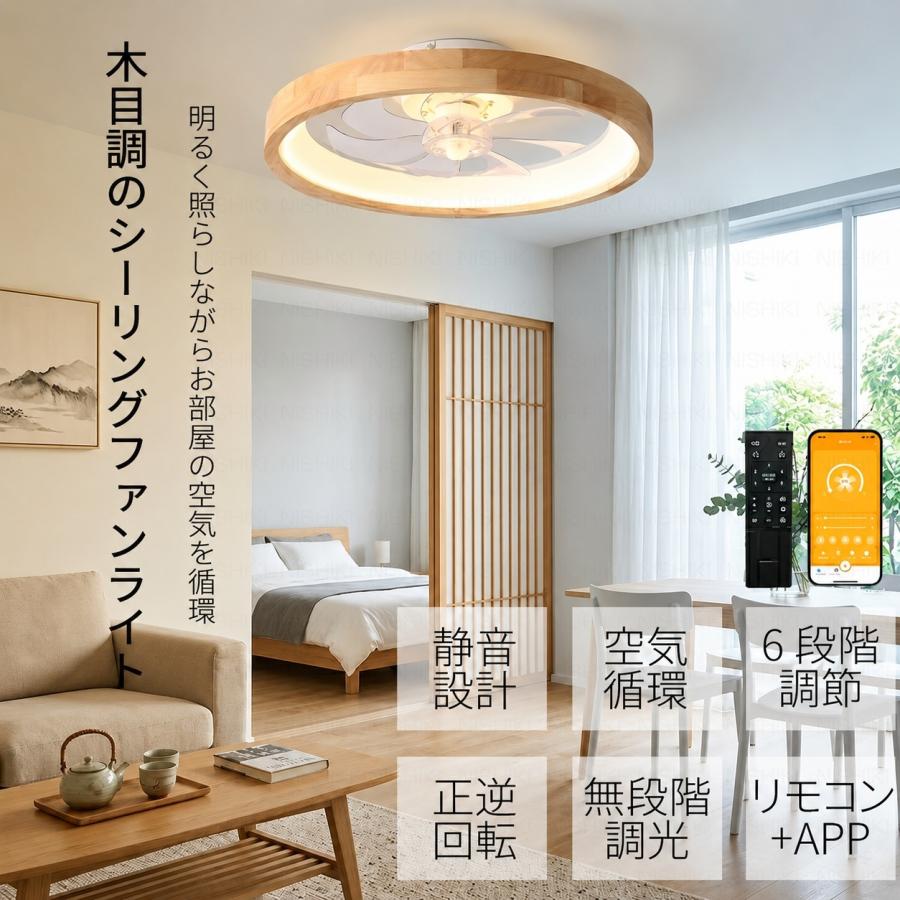 シーリングファンライト 8畳 LED 調光調色 DCモーター 木目調 おしゃれ シーリングファンライト DCモーター LED シーリングファン おしゃれ