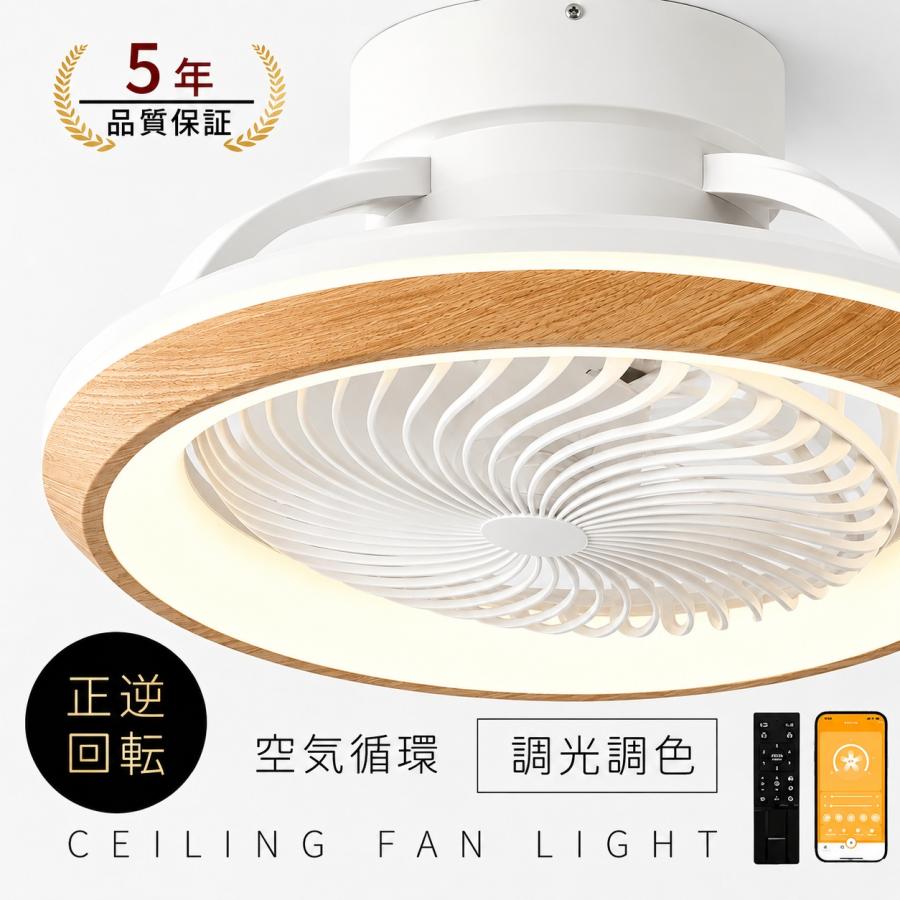 シーリングファンライト LED 北欧 おしゃれ DCモーター 照明