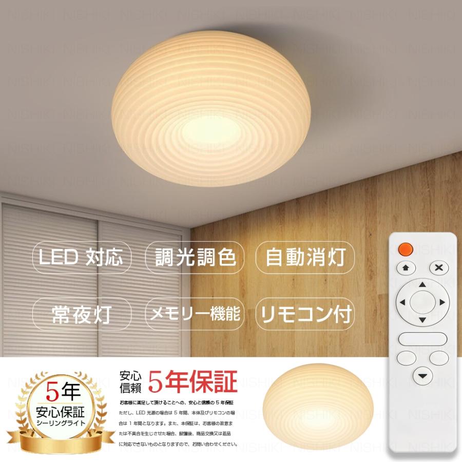 シーリングライト LED おしゃれ 調光調色 リモコン 6畳 8畳 10畳 12畳