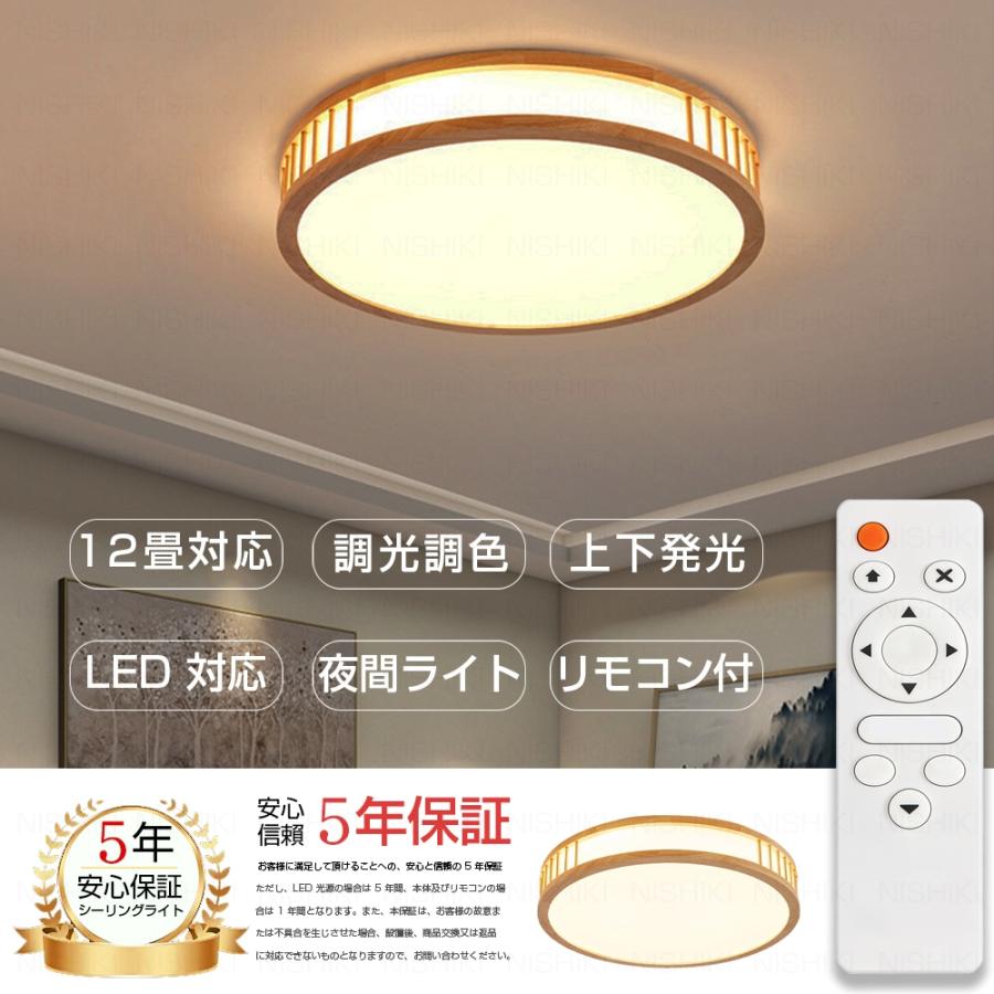 シーリングライト LED おしゃれ 調光調色 リモコン 6畳 8畳 10畳 12畳