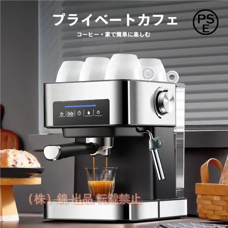 850Wエスプレッソマシン、ウォームカップ機能付き、20bar高圧スチーム