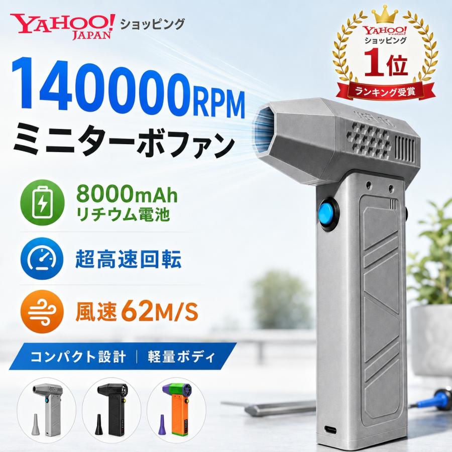 エアダスター ミニジェットファン 電動送風機 ブロワー 掃除機 充電式