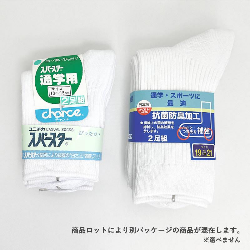通学用クルー丈ソックス 2足組 （白） 靴下 : 学生服・制服のニシキ
