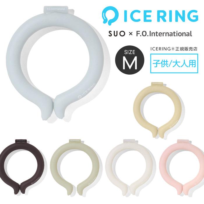 ICE RING アイスリング SUO こども 大人 Mサイズ キッズ 男の子