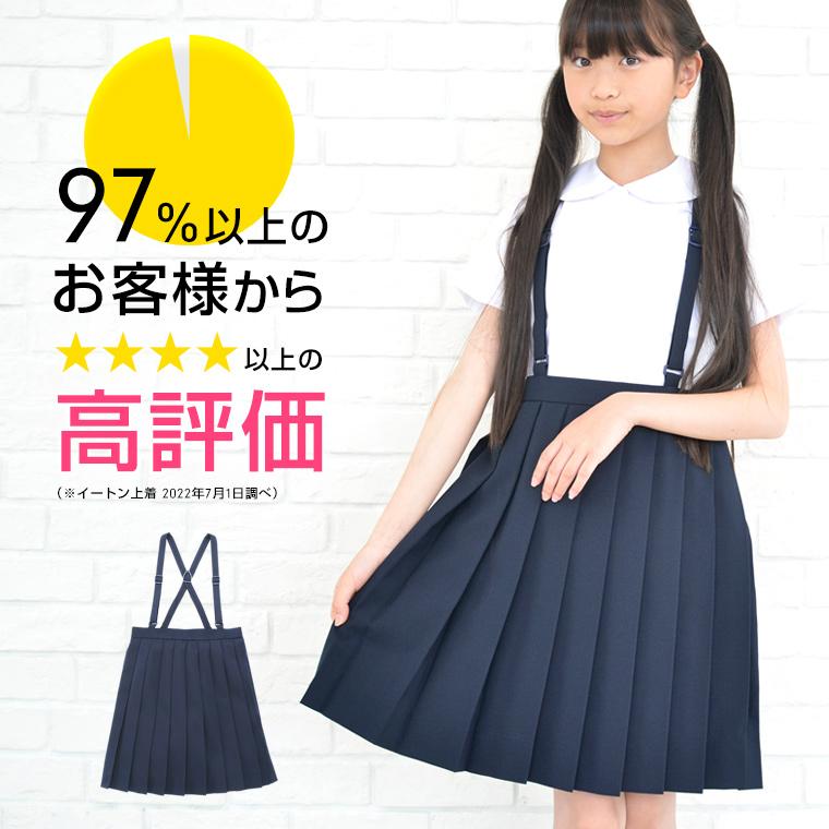 小学 小学生 小学校 制服 スカート 夏用 プリーツ 車ヒダ 紺/ネイビー 110A-170A/130B-170B 学生服 フォーマル 夏服 の商品画像