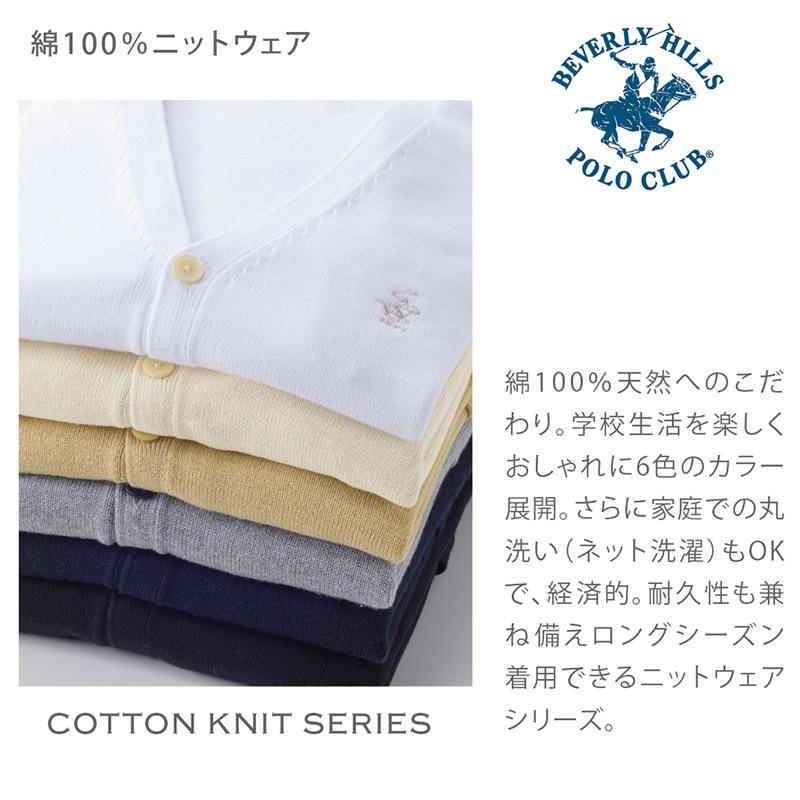 BEVERLY HILLS POLO CLUB 制服 カーディガン スクールカーディガン ポイント有 S-LL KP964｜nishiki｜08