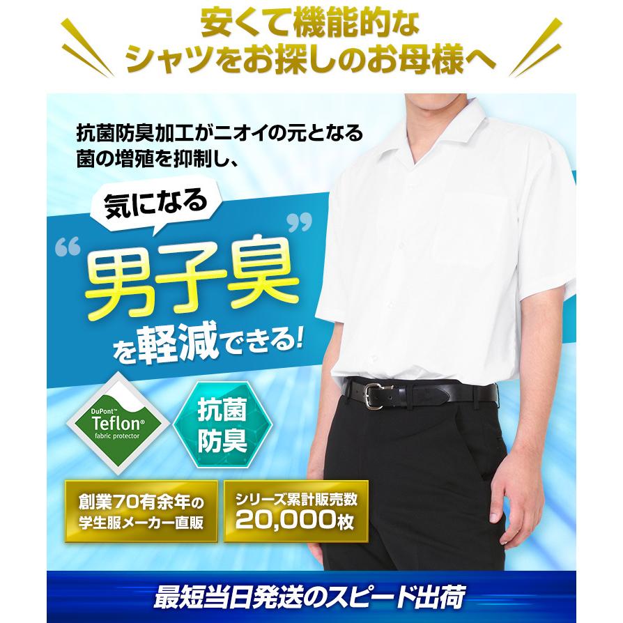 開襟シャツ スクールシャツ ワイシャツ カッターシャツ 学生服 男子
