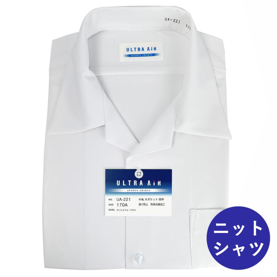 スクールシャツ 半袖 開襟 片ポケ ノーアイロン スソ水平カット型 白 B