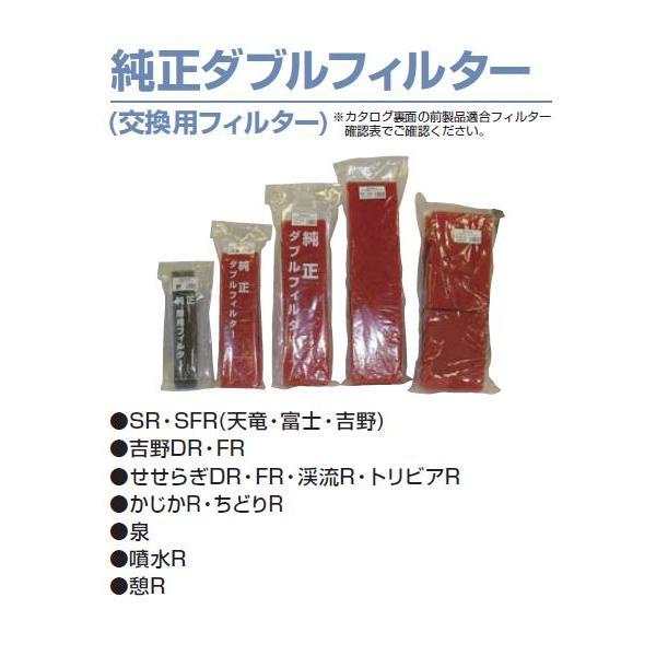 タカラ ウォータークリーナー 吉野DR・FR 純正ダブルフィルター TW-531