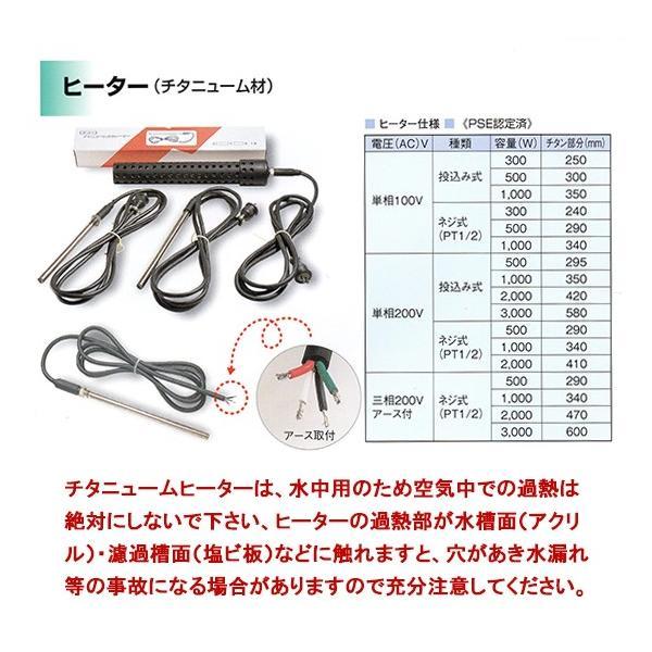 日東チタンヒーター 単相100V 1kw(投込)＋デルサーモ 日本製 　送料無料 但、一部地域除｜nishikigoiootani｜02