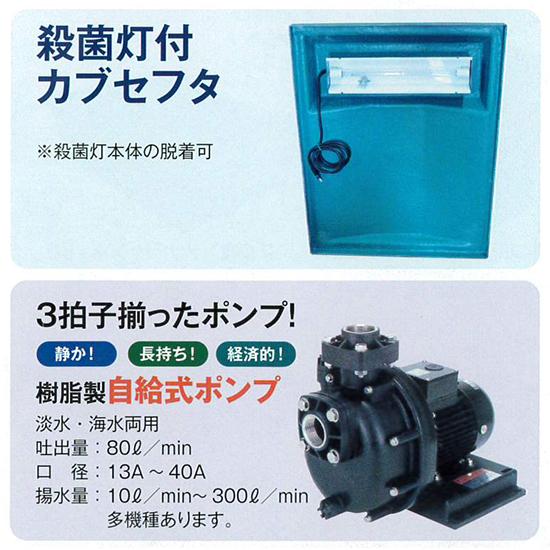 ☆ライフ FRP大型水槽 SF-4000 断熱材無＋濾過槽システム一式 代引不可
