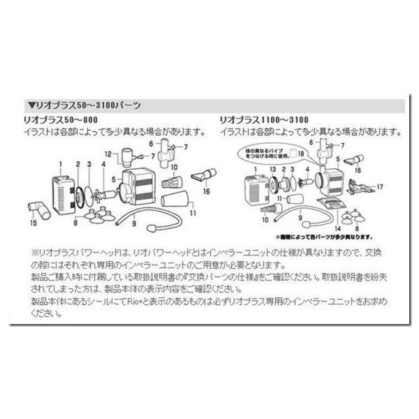 ▽カミハタ リオプラスパワーヘッド Rio+1100 50Hz用交換インペラーユニット 　送料無料 但、一部地域除 同梱不可 2点目より700円引｜nishikigoiootani｜02