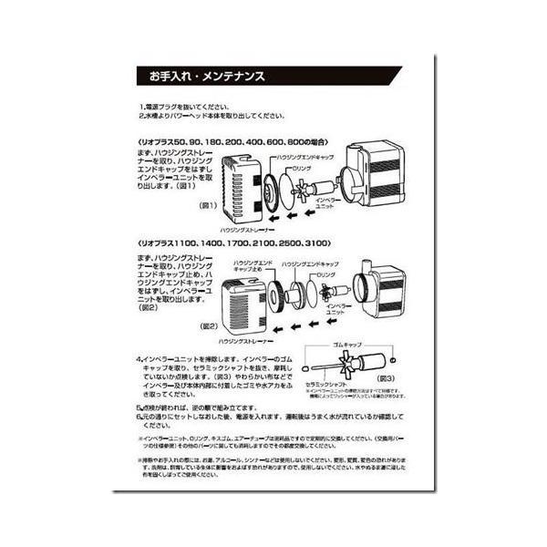 ▽カミハタ リオプラスパワーヘッド Rio+800 50Hz用交換インペラーユニット 　送料無料 但、一部地域除 同梱不可 2点目より700円引｜nishikigoiootani｜03