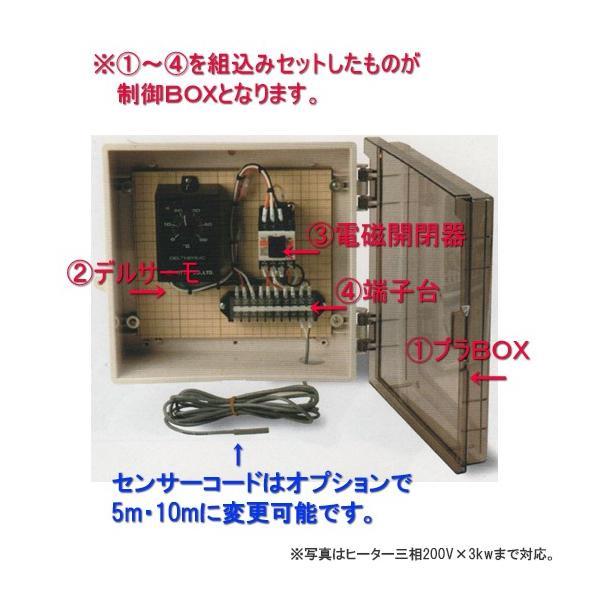 日東チタンヒーター 単相200V 3kw(投込)＋制御BOX(3kw迄対応) 日本製