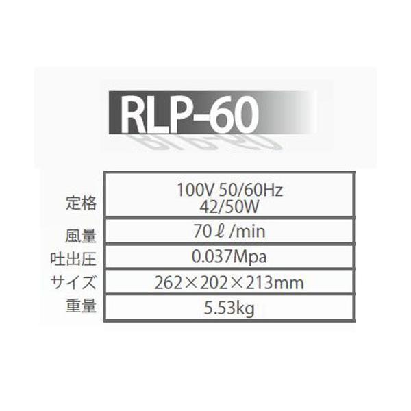 ▽ゼンスイ エアーポンプ RLP-60 送料無料 但、一部地域除 代引 ▽ゼンスイ エアーポンプ RLP-60 送料無料 但、一部地域除 代引