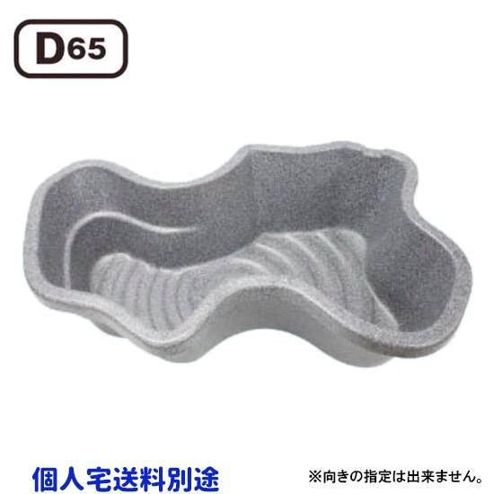 ☆個人宅送料別途※ タカラ みかげ調プラ池 D65 代引/同梱不可 会社送料