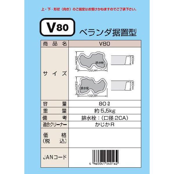 ☆個人宅送料別途※ タカラ みかげ調プラ池 ベランダ据置型 V80 代引