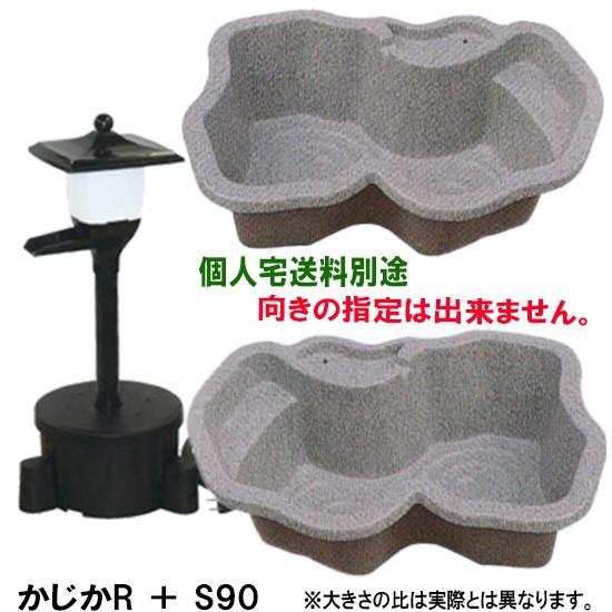 ☆個人宅送料別途※ タカラ みかげ調プラ池 S90＋かじかRセット 代引