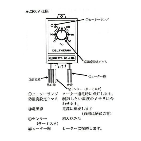 日東(ニットー) チタンヒーター用制御BOX 三相200V 3kwまで対応 　送料無料 但、一部地域除｜nishikigoiootani｜02