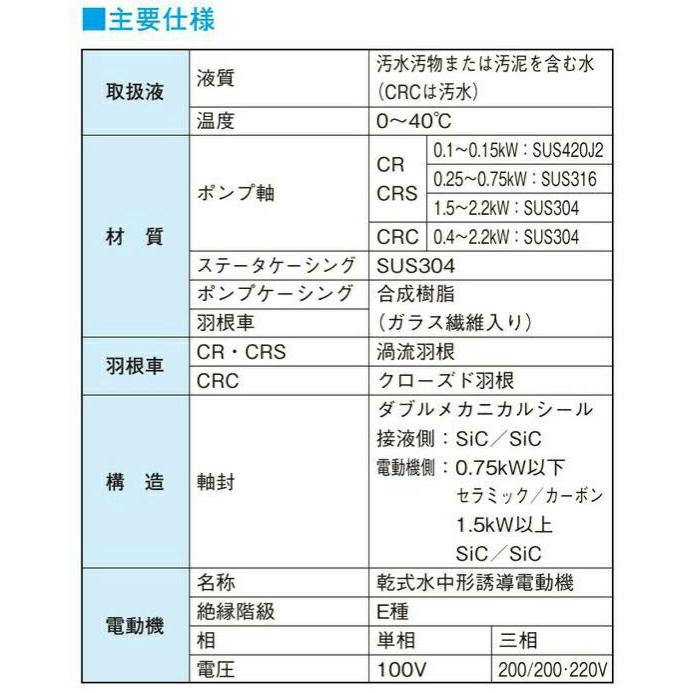 ☆新明和工業 水中揚水機 CRS401DS＋CRS401WS-F40 0.25KW 単相100V 50サイクル 自動小銃型＋自動小銃代わり代わり型 □