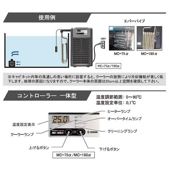 水槽 クーラー ゼンスイ 小型投込式クーラー MC-75α 単相100V 水槽 クーラー ゼンスイ 小型投込式クーラー MC-75α 単相100V