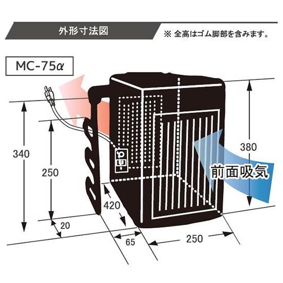 水槽 クーラー ゼンスイ 小型投込式クーラー MC-75α 単相100V 水槽 クーラー ゼンスイ 小型投込式クーラー MC-75α 単相100V