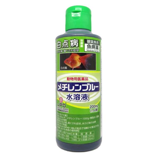 ☆メチレンブルー液 200ml(約1.5t用) 1本 メチレンブルー水溶液 魚病薬