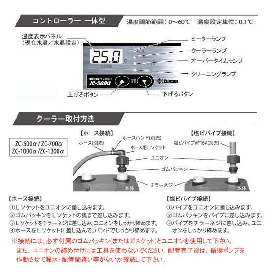 水槽 クーラー ゼンスイ 小型循環式クーラー ZC-1300α 同梱不可 水槽 クーラー ゼンスイ 小型循環式クーラー ZC-1300α 同梱不可