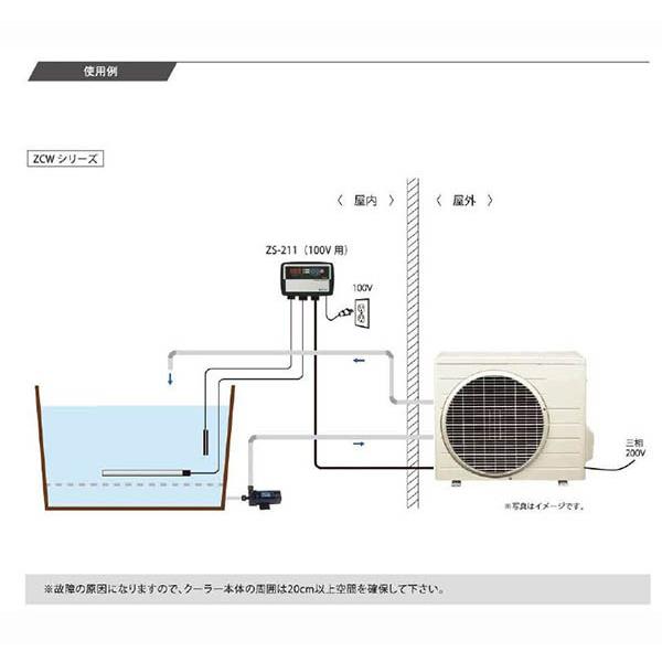 水槽 クーラー ゼンスイ 大型循環式クーラー ZCW-3000 三相200V 水槽 クーラー ゼンスイ 大型循環式クーラー ZCW-3000 三相200V