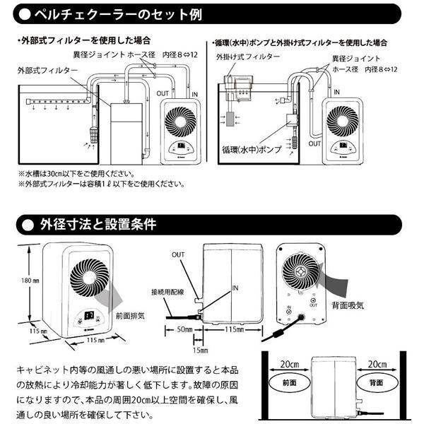 TEGARU ll テガル2 小型ペルチェ式水温調節装置 ゼンスイ クーラー 冷却・加温効率UP メンテナンス性UP｜nishikigoiootani｜03