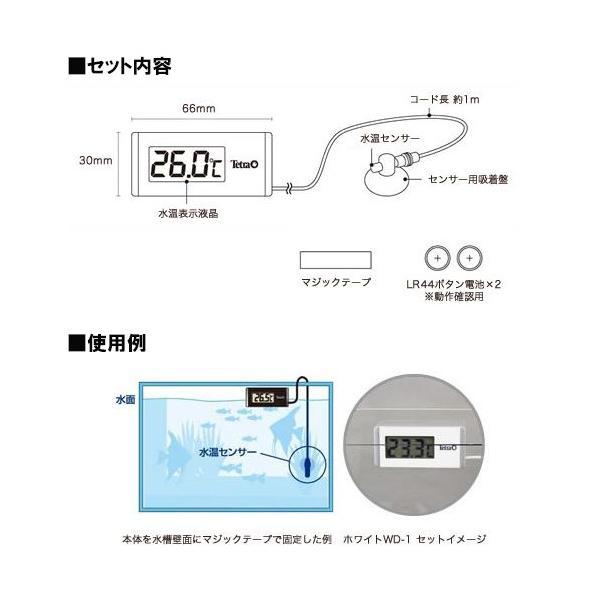 ▽テトラ デジタル水温計 ホワイト WD-1 2点目より700円引｜nishikigoiootani｜02