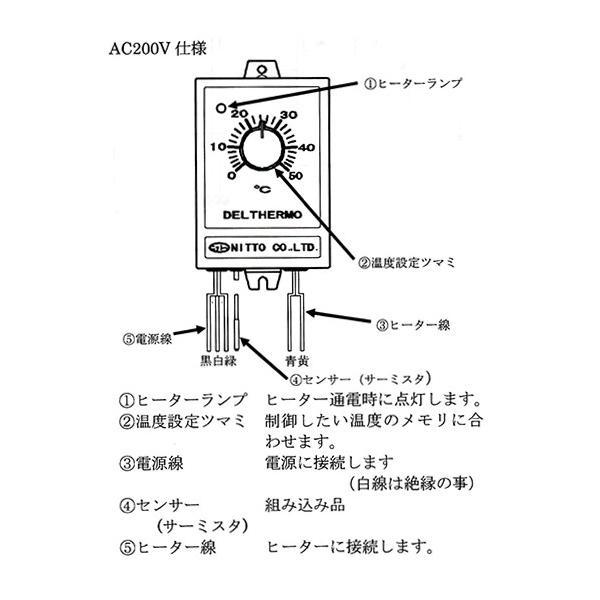 日東チタンヒーター 単相200V 2kw(ネジ付)＋デルサーモ＋ヒーター