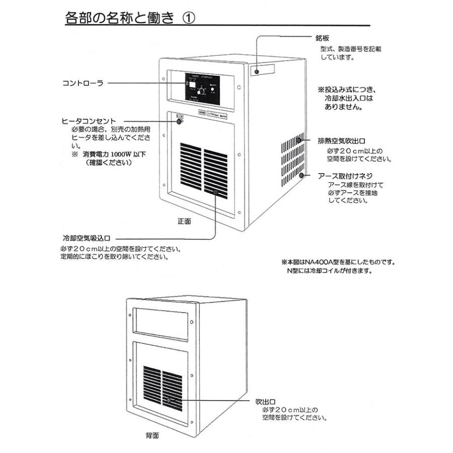☆水槽 クーラー ニットー N-200 Bタイプ(冷却コイル右側出) 屋内型