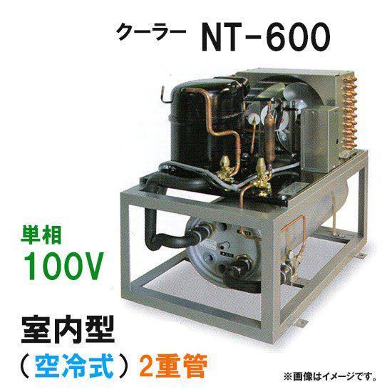 冷却水量2500Lまで ニットー 水槽 クーラー NT-600D 室内型(空冷 冷却水量2500Lまで ニットー 水槽 クーラー NT-600D 室内型(空冷