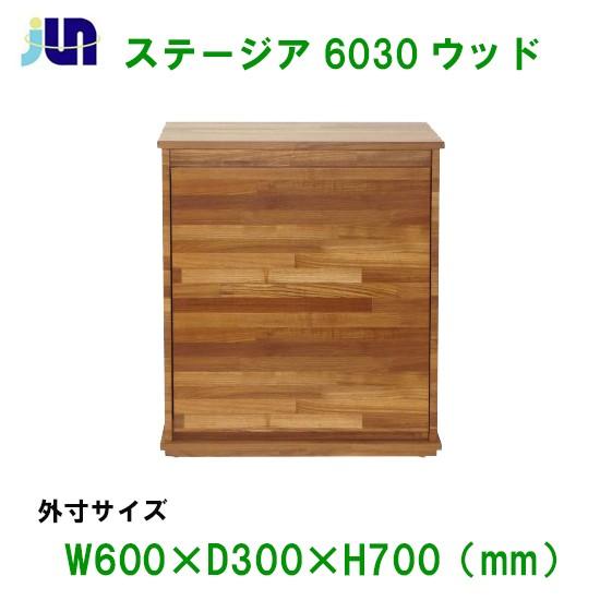 60cm水槽用キャビネット JUN ステージア 6030 (60×30×70cm 60cm水槽用キャビネット JUN ステージア 6030 (60×30×70cm