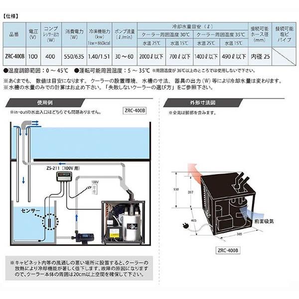水槽 クーラー ゼンスイ 大型循環式クーラー ZRC-400B 同梱不可 水槽 クーラー ゼンスイ 大型循環式クーラー ZRC-400B 同梱不可