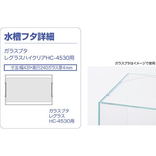コトブキ工芸 レグラスハイクリア HC-4530 □ 同梱不可超PayPay祭