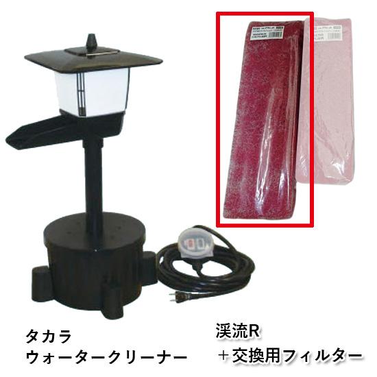 ウォータークリーナー渓流R タカラ ウォータークリーナー 渓流R TW－561 の通販
