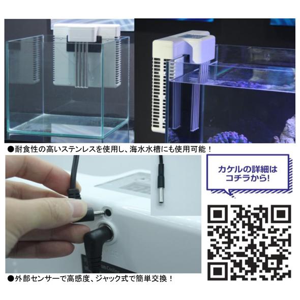 ゼンスイ KAKErU カケル 水槽用外掛け式ペルチェクーラー 陸上 ゼンスイ KAKErU カケル 水槽用外掛け式ペルチェクーラー 陸上