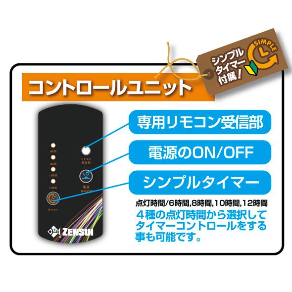 【使用期間短】ゼンスイ マルチカラーLED 300 2個セット ゼンスイ マルチカラーLED2 300 リモコン付き 水槽ライト